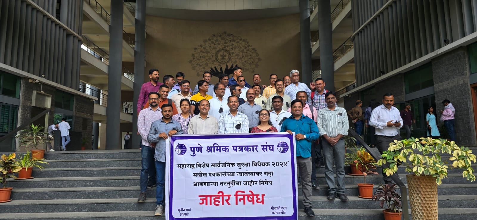 Read more about the article *सुरक्षा विधेयक पत्रकारांच्या अभिव्यक्ती स्वातंत्र्यावर गदा आणणारे* – पुणे श्रमिक पत्रकार संघाकडून जिल्हाधिकारी कार्यालयासमोर निदर्शने